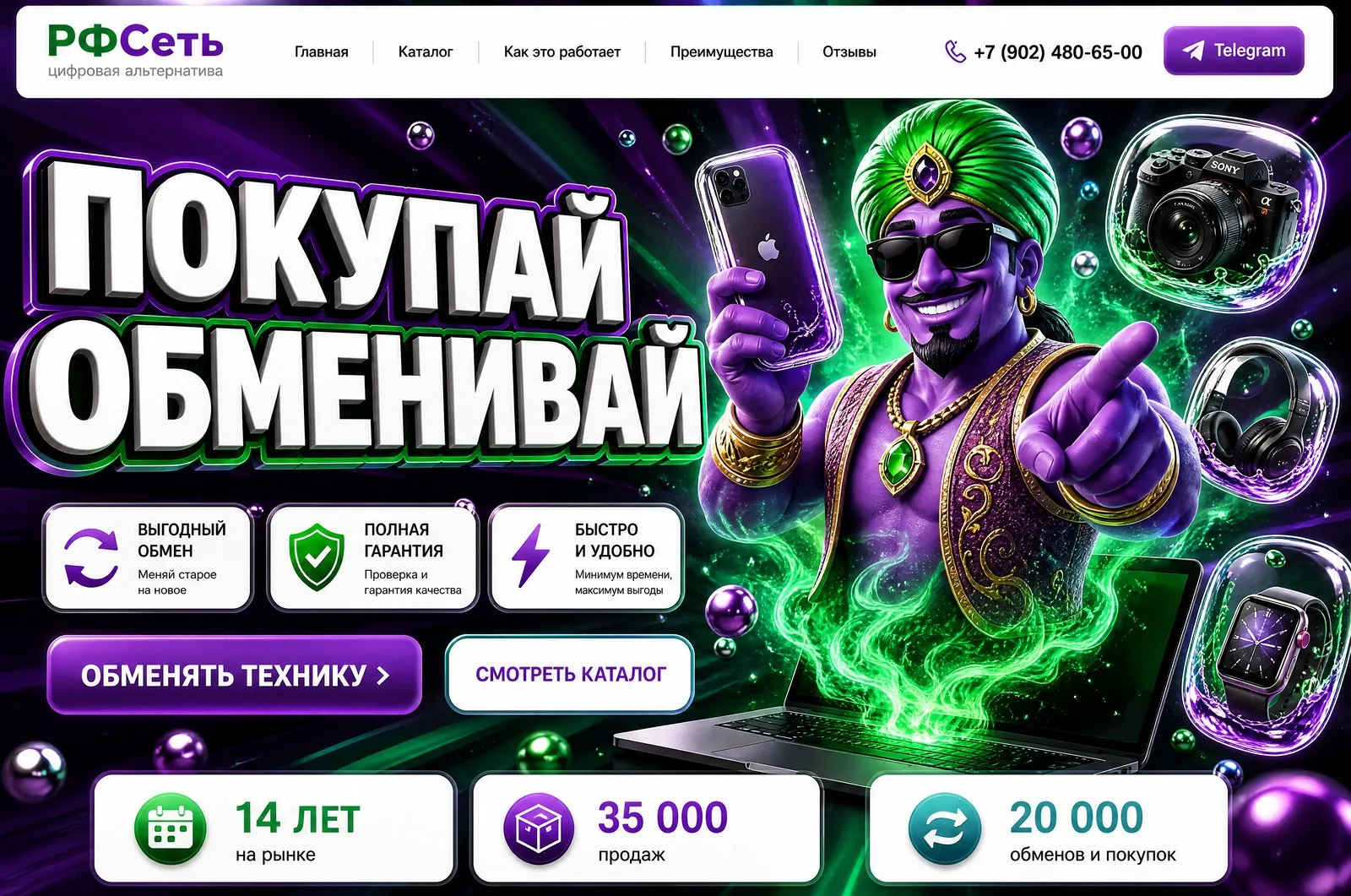Покупай и обменивай технику