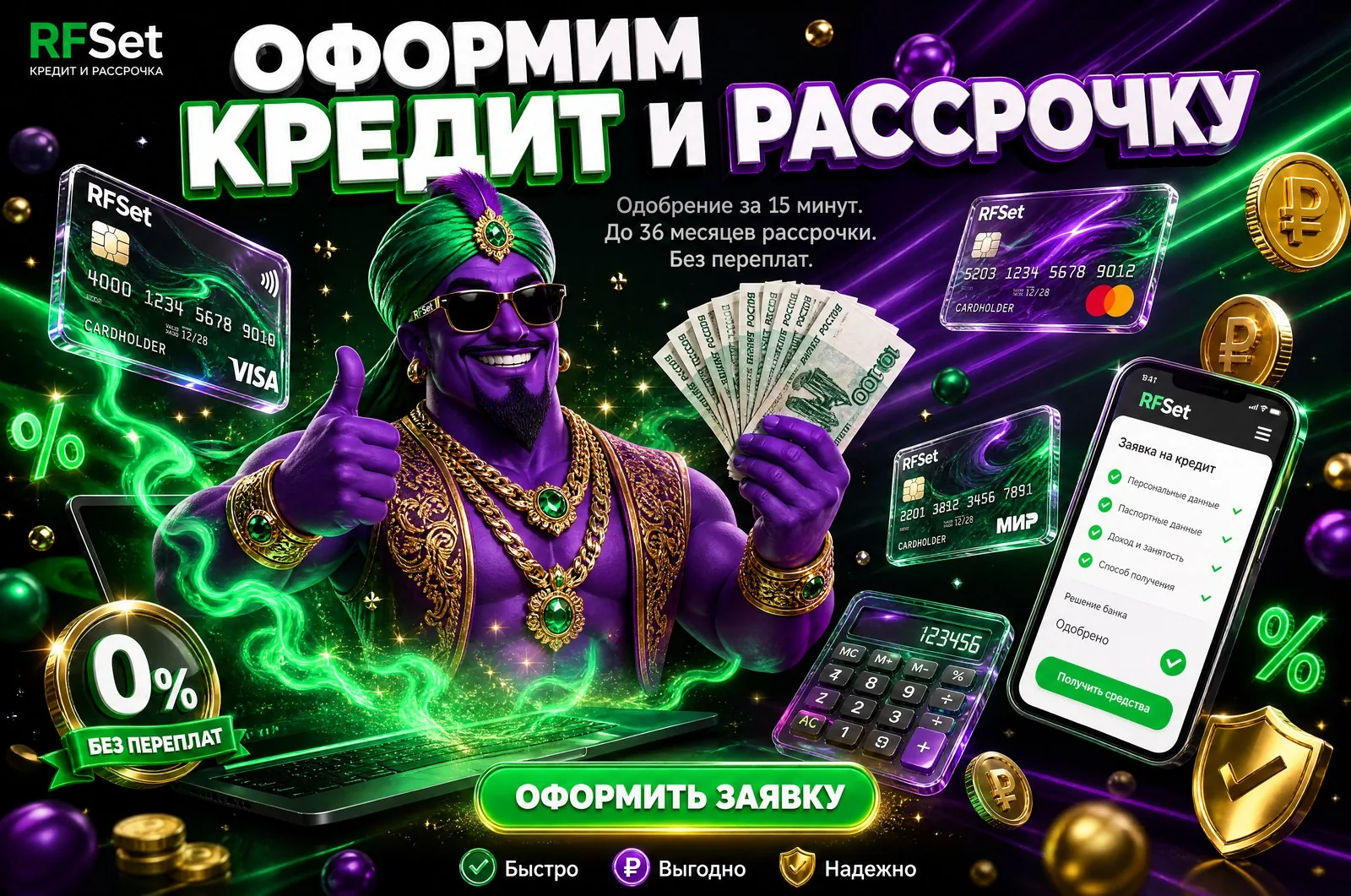 Рассрочка и кредит