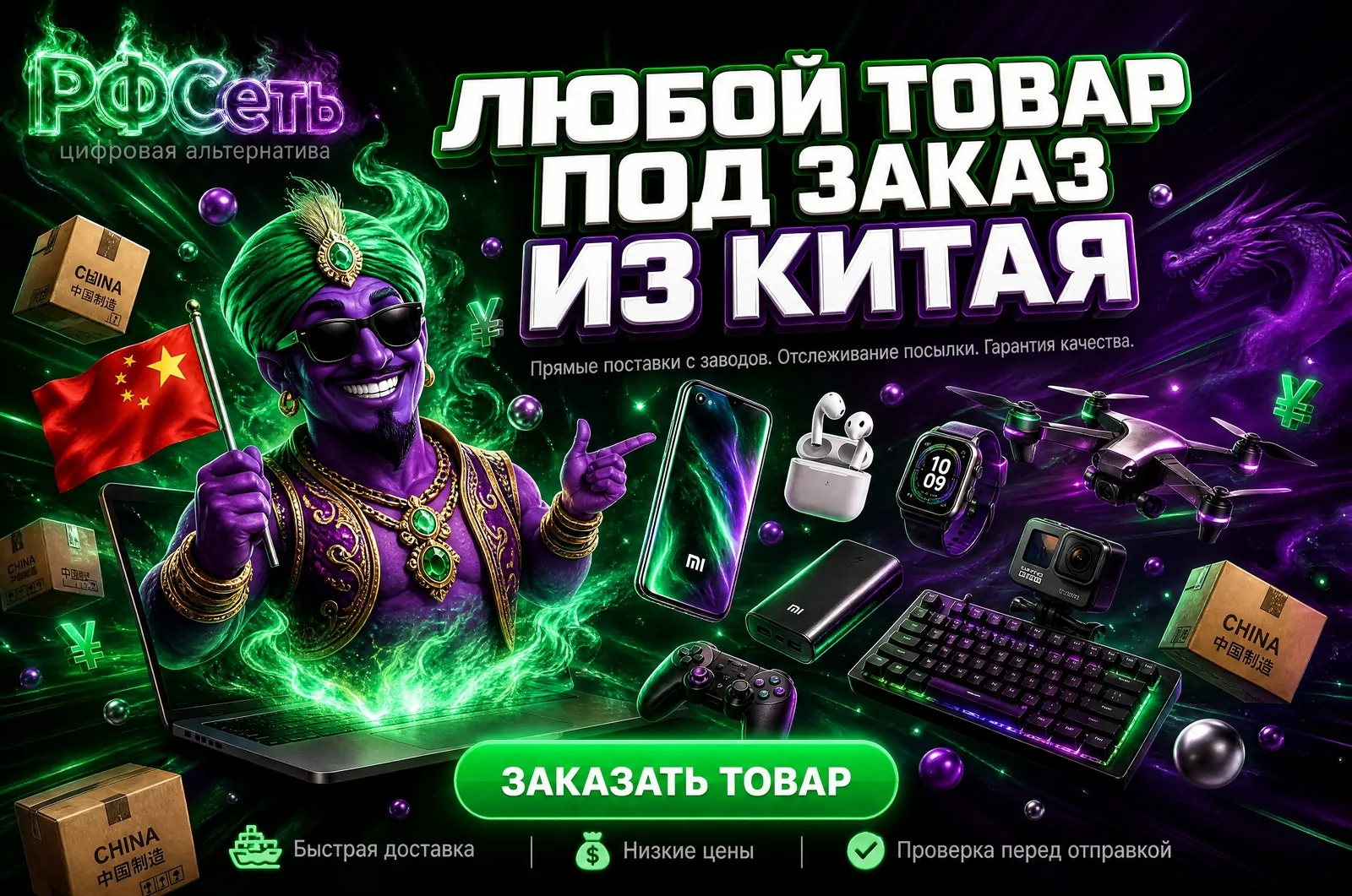 Под заказ из Китая
